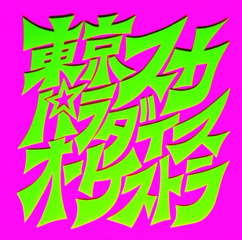 レコードの日2019 - 東京スカパラダイスオーケストラ /スカパラ登場