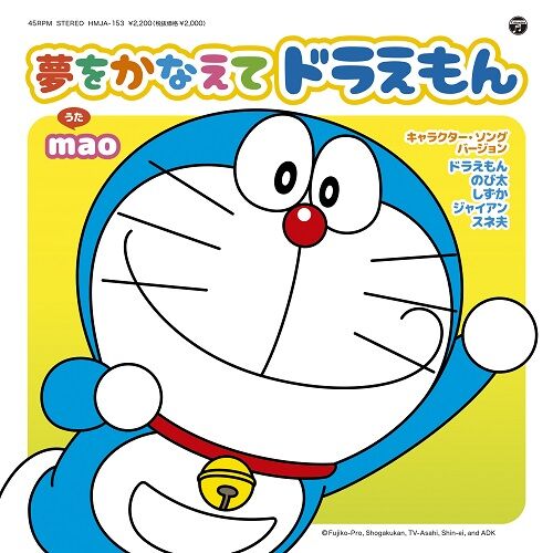 RSD2022 - mao - ドラえもん、のび太、しずか、ジャイアン、スネ夫