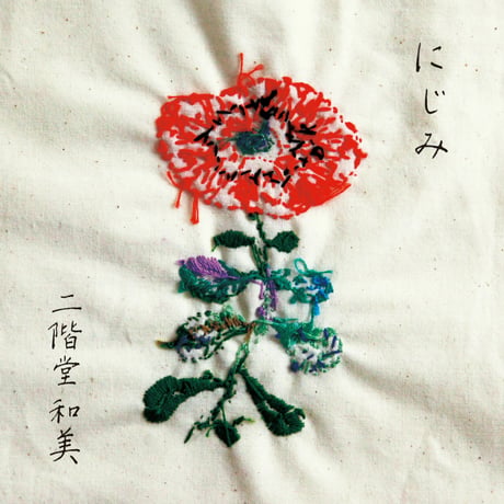 二階堂和美 / にじみ [2LP]