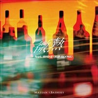 MASSAN×BASHIRY / 微熱 [7inch]