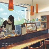 6/17 - 小西康陽 | 曽我部恵一 / ひこうき雲 | やさしさに包まれたなら [7inch]