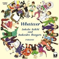 曽我部恵一と井の頭レンジャーズ / WHATEVER [7inch]