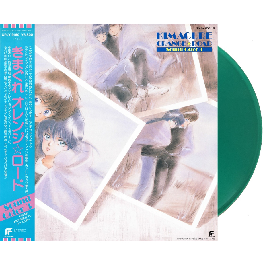 きまぐれオレンジ☆ロード サウンドトラック　レコード Amazon.co.jp: 「きまぐれオレンジ☆ロード」サウンド・カラー1
