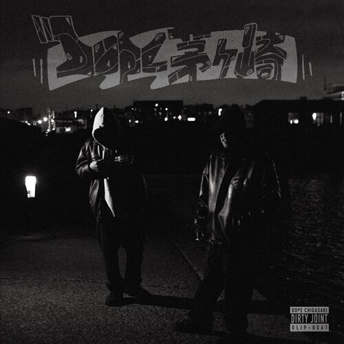 DIRTY JOINT / DOPE茅ヶ崎　12インチ　レコード DIRTY JOINT / DOPE茅ヶ崎 12インチ レコード DOPE CHIGASAKI
