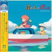 久石譲 / 崖の上のポニョ - サウンドトラック [2LP]