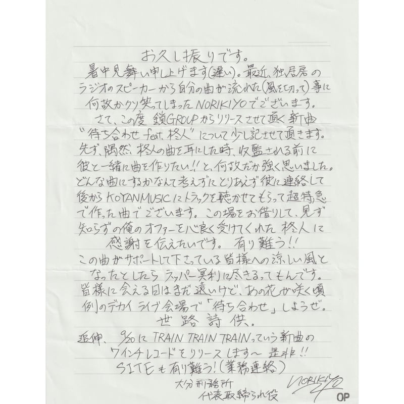 Norikiyo Punpee Train Train リンダリンダ　新品送料込 NORIKIYO / TRAIN TRAIN TRAIN [7inch] | Banguard