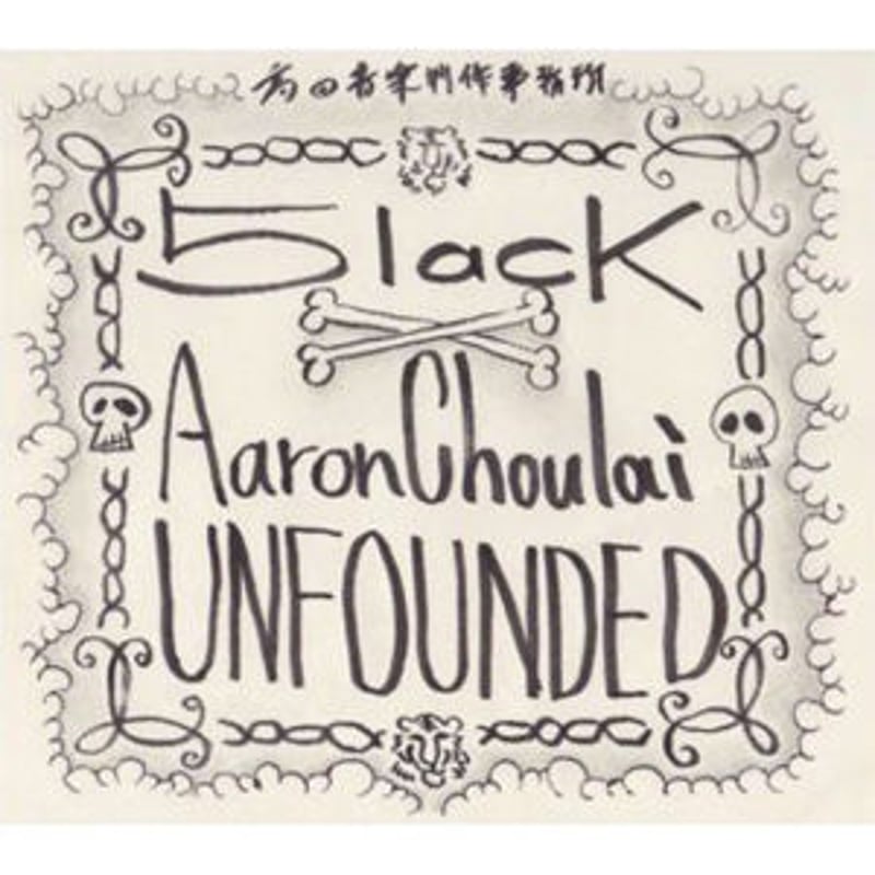 5lack×AaronChoulai Unfounded 新品未使用送料込み 5LACK x AARON CHOULAI / UNFOUNDED [CD] | Bangua