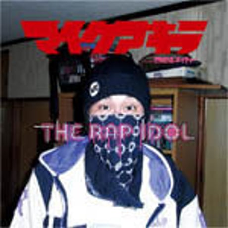 マイクアキラ / THE RAP IDOL [CD]