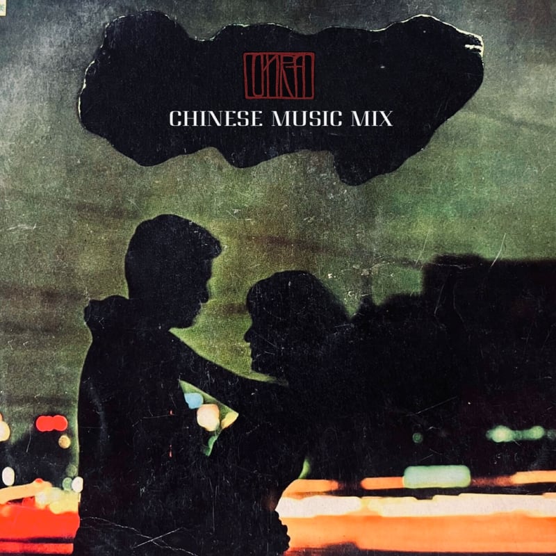 邦楽 Onra - Chinese Music Mix Onra / Chinese Music Mix [MIX CD] | Banguard On
