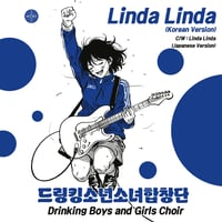 9/16 - Drinking Boys and Girls Choir / Linda Linda (Korean Version) [7inch]