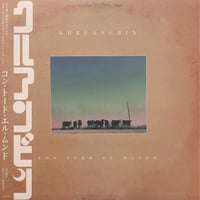 Khruangbin / Con Todo El Mundo -輸入盤- （数量限定／日本語帯付／解説付) [LP]