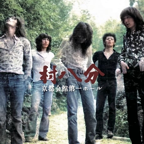 村八分 | STORES