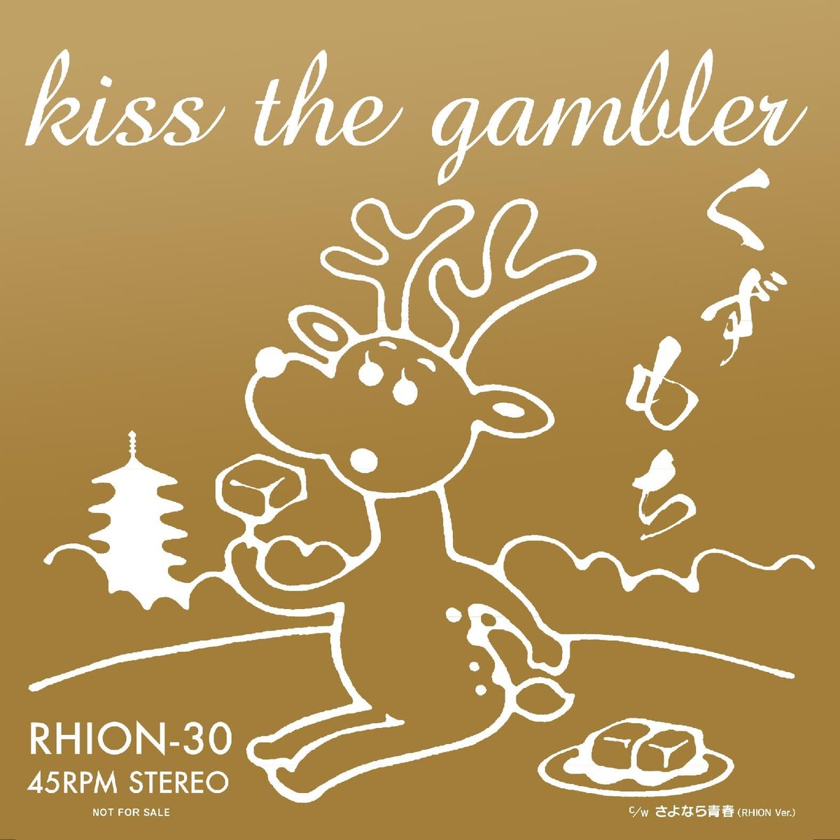 kiss the gambler / 私は何を言っていますか？[LP]