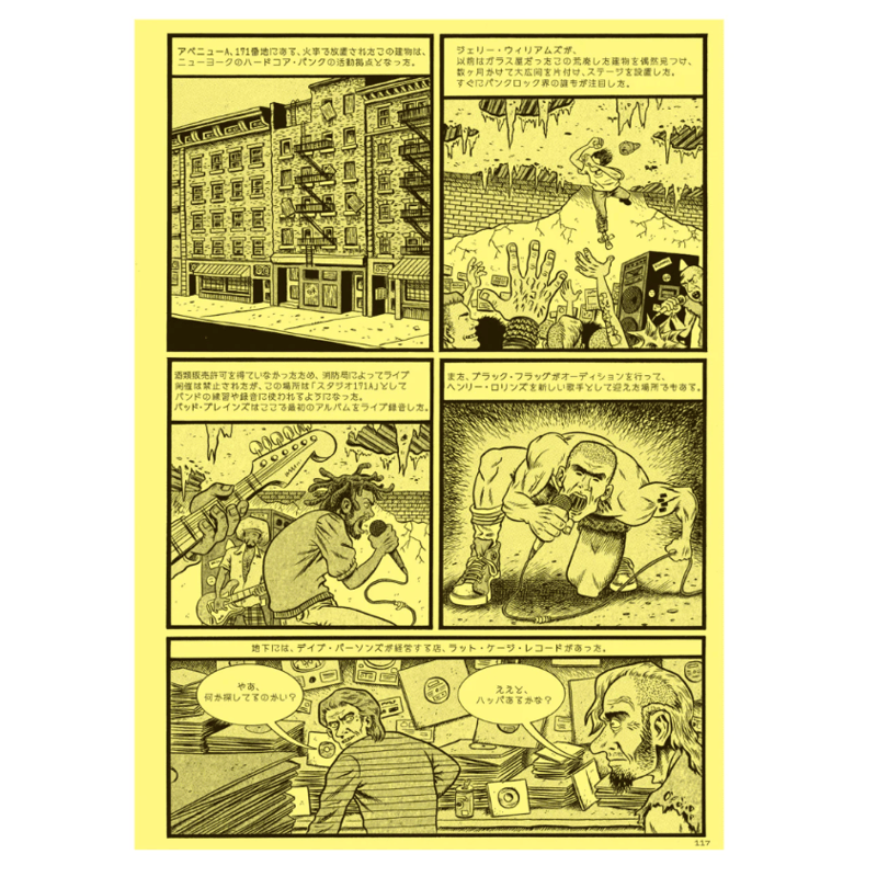 エド・ピスコー / ヒップホップ家系図 (1970s〜1985)2色版』 [BOOK] | B...
