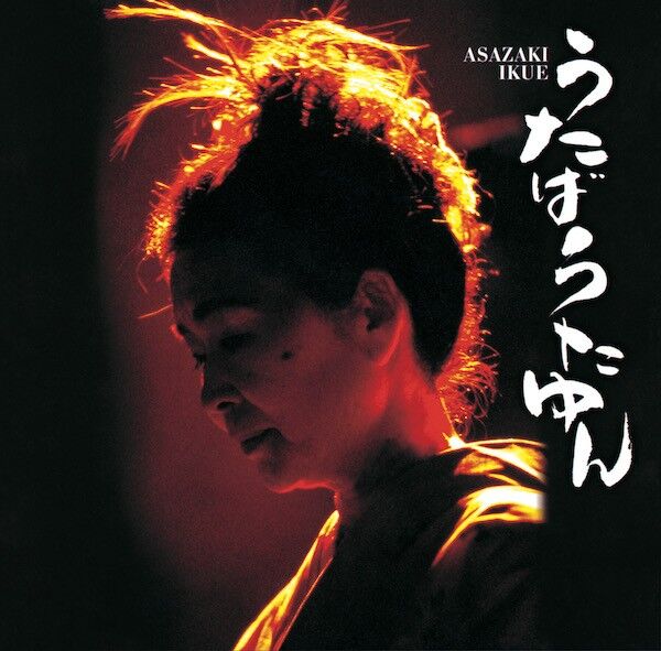 朝崎郁恵 うたばうたゆん LP レコード 朝崎郁恵 / うたばうたゆん [LP] | Banguard OnLinE sTorE