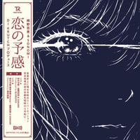 9/30 - 嶋野百恵 & SONOMI / 恋の予感 [7inch]