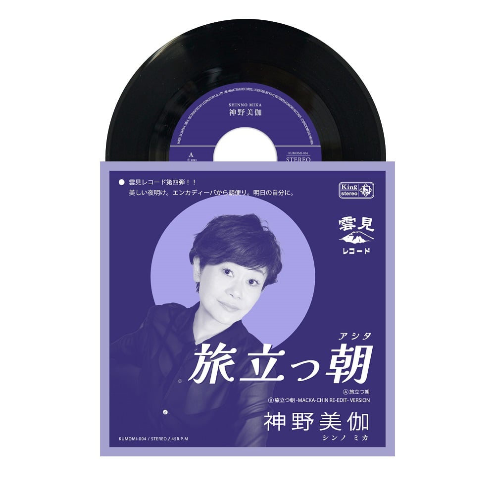 Lamp 旅人／夢の国 7inch レコード Lamp (ランプ) - 旅人 / 夢の国 (New 7