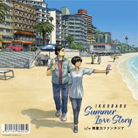 CITYPOP IN VINYL 2021 - イックバル / Summer Love Story c/w 無重力ファンタジア [7inch]