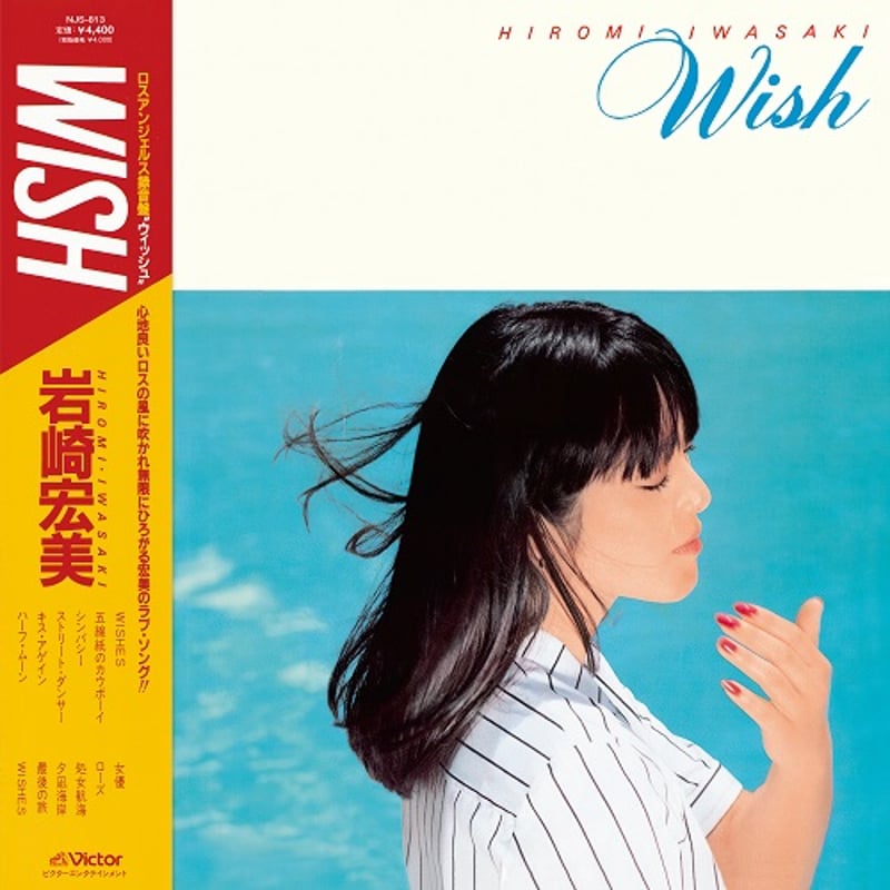 岩崎宏美 WISH LP 岩崎宏美 / WISH [LP] | Banguard OnLinE sTorE