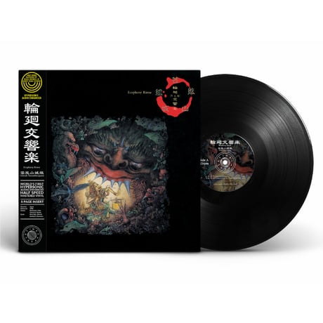 芸能山城組 / ECOPHONY RINNE [LP] / 輪廻交響楽 [LP]