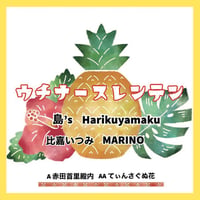 ウチナースレンテンプロジェクト / 赤田首里殿内 - てぃんさぐぬ花 [7inch]