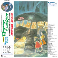レコードの日2018 - 久石譲 / となりのトトロ サウンドトラック [LP]