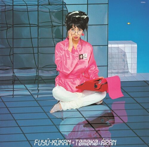亜蘭知子 / 浮遊空間 (ピンクカラーヴァイナル) -2nd Press- [LP] | Ba