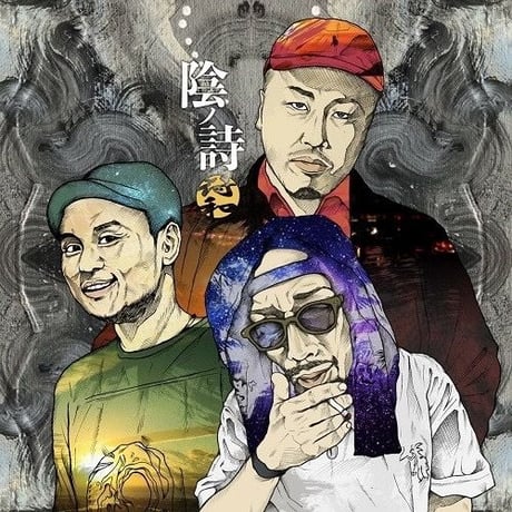 符和 / 陰ノ詩 [7inch]