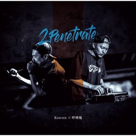 KOWREE x 呼煙魔 / 2PENETRATE [CD]