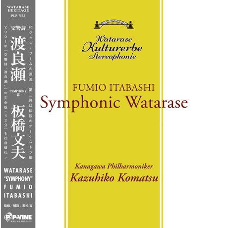 6/24 - 板橋文夫 / 渡良瀬 ~SYMPHONY~ [LP]