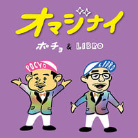 ポチョムキン / オマジナイ feat. LIBRO [7inch]