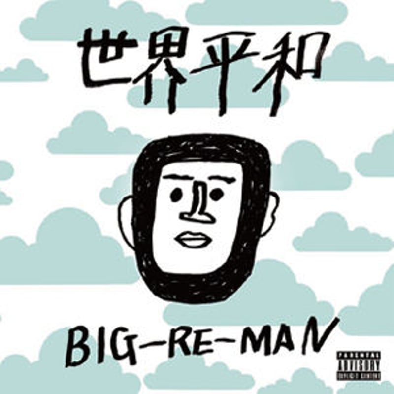 BIG-RE-MAN / 世界平和 [CD] | Banguard OnLinE sTorE