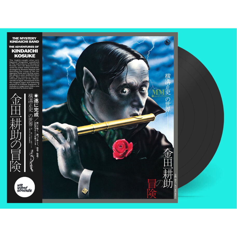 オリジナルLPレコード 横溝正史ＭＭの世界/金田一耕助の冒険 MURO 和モノ オリジナルLPレコード 横溝正史MMの世界/金田一耕助の冒険
