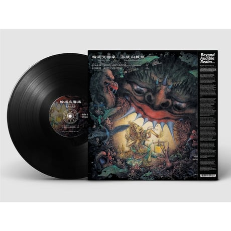 芸能山城組 / ECOPHONY RINNE [LP] / 輪廻交響楽 [LP]