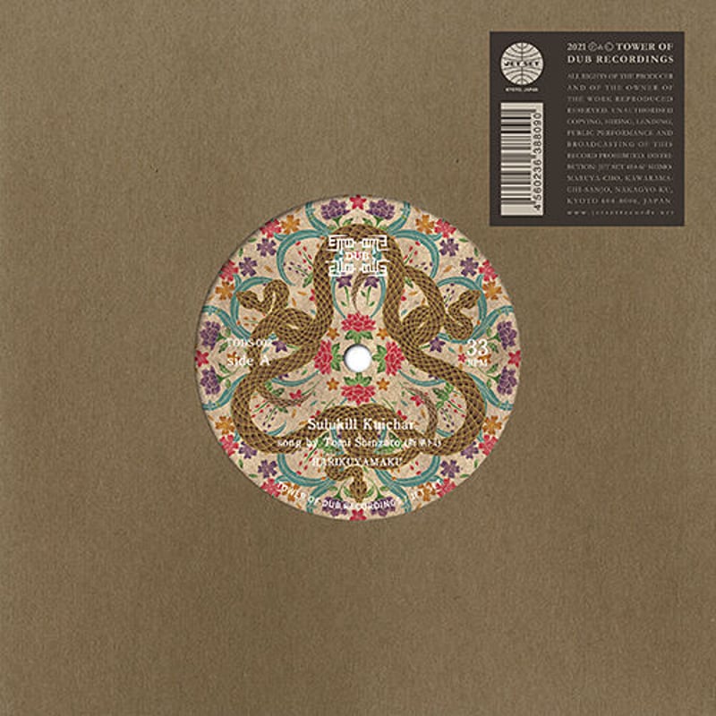 Harikuyamaku / Harikuyamaku [7inch] | Banguard