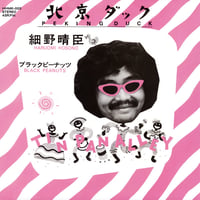 6/24 - 細野晴臣 / 北京ダック - ブラックピーナッツ [7inch]