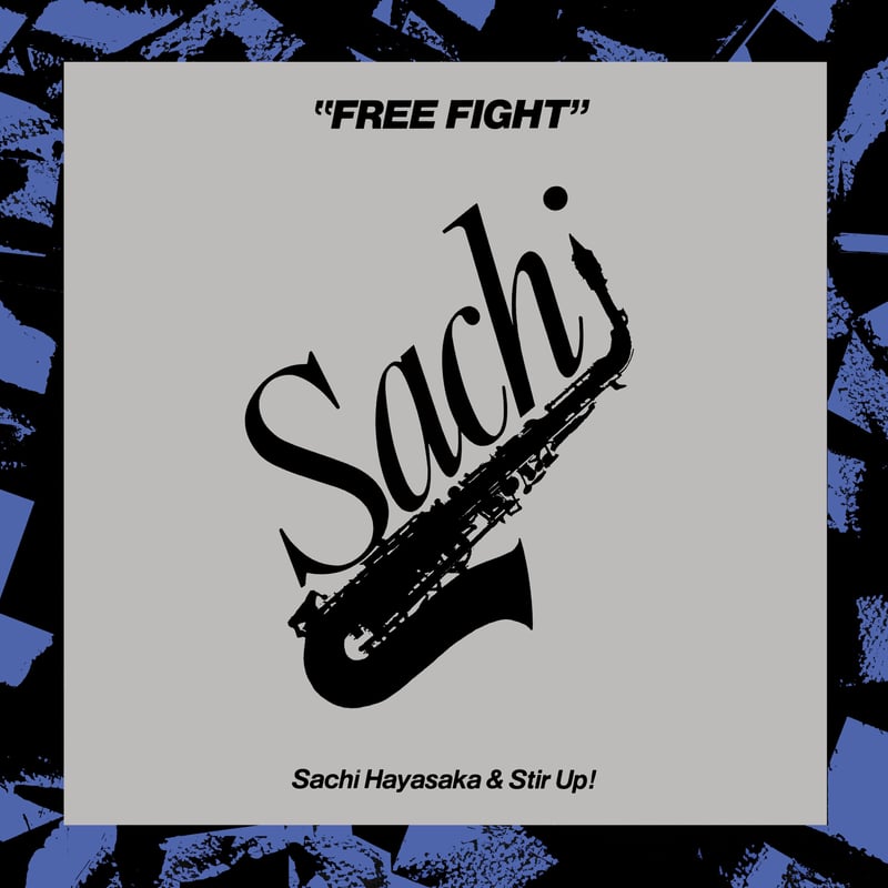 早坂紗知 & Stir Up! FREE FIGHT LPレコード Sachi Hayasaka & Stir Up / Free Fight -国内流通仕様盤-