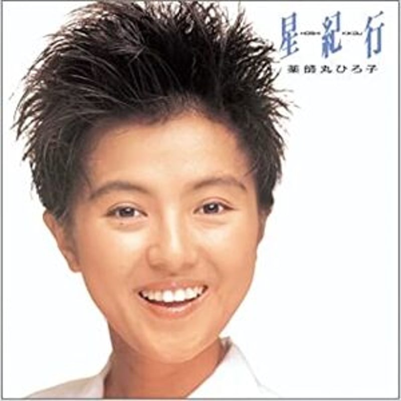 薬師丸ひろ子 / 星紀行 [LP] | Banguard OnLinE sTorE