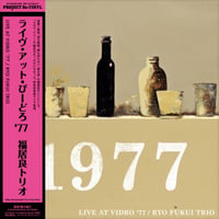 6/24 - 福居良トリオ / Live at Vidro '77 [180g / ピュア・ヴァイナル仕様] [2LP]