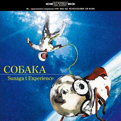 Sunaga t Experience COБAKA 2LP レコード fit=scale-down,w=1200