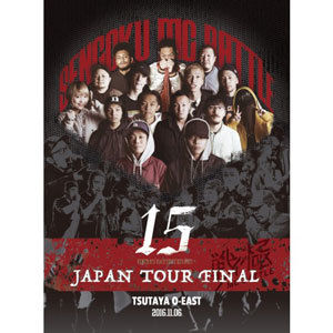 umb2014 umb2016 戦極15章 adrenaline2014 戦極MCBATTLE / 第15章 本選 JAPAN TOUR FINAL 2016.11.0