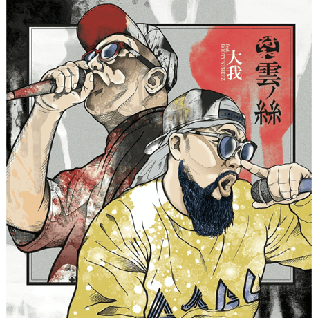 符和 / 雲ノ絲 [7inch]