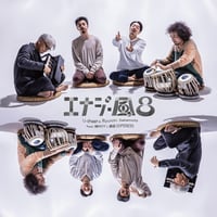 U-zhaan & Ryuichi Sakamoto feat. 環ROY×鎮座DOPENESS / エナジー風呂 [12inch] -特典付-