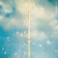 4/29 - きのこ帝国 / 愛のゆくえ [LP]