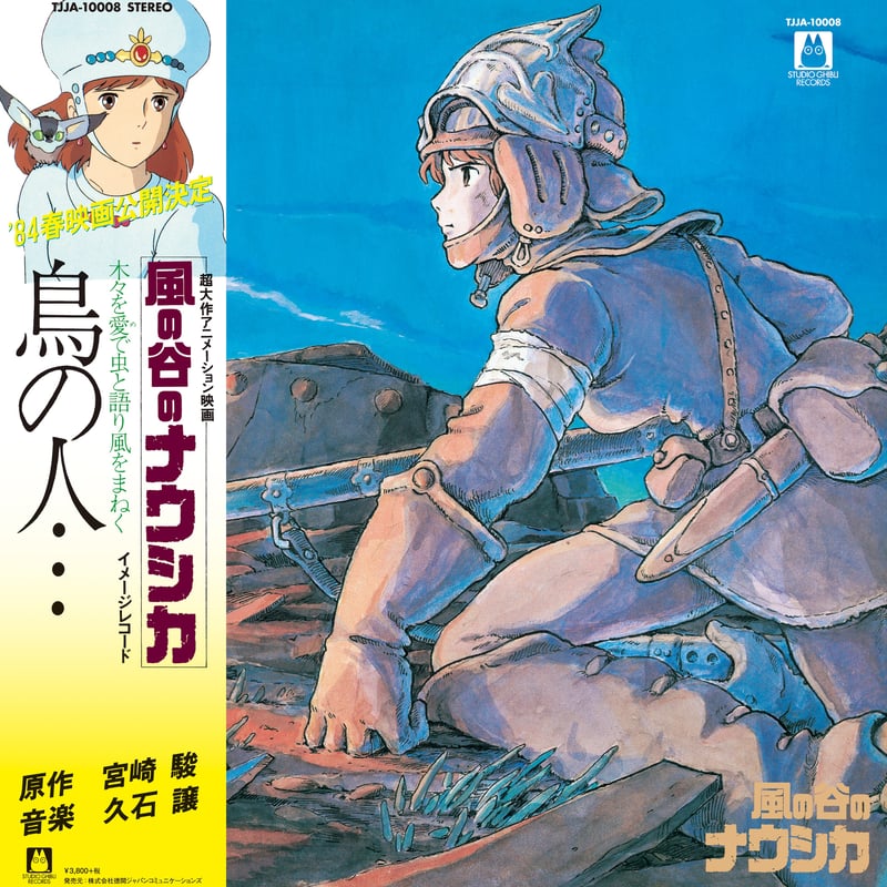 風の谷のナウシカ Amazon.co.jp: 風の谷のナウシカ〈下〉 (徳間アニメ絵本2