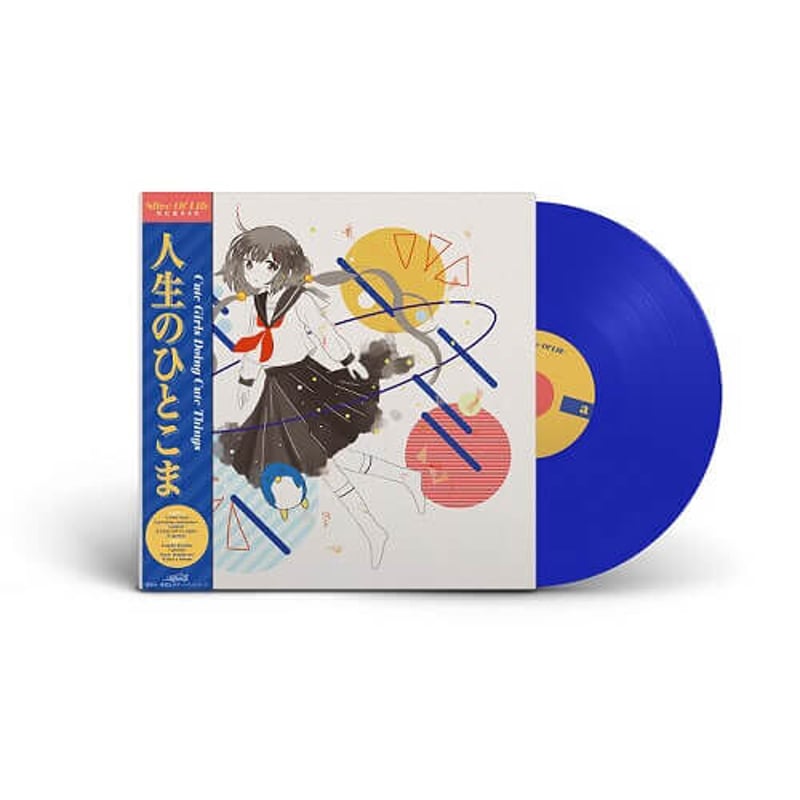 cute girls doing cute things レコード