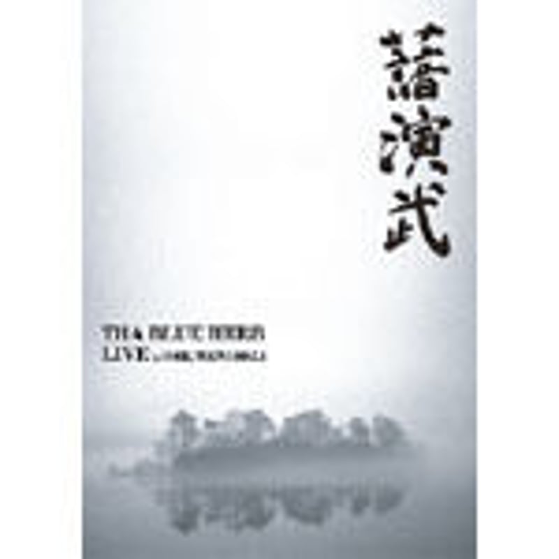 THA BLUE HERB / 演武 [DVD] | Banguard OnLinE sTorE