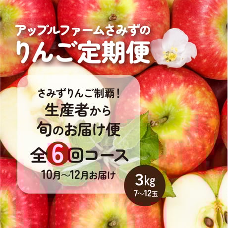 アップルファームさみず オンラインショップ