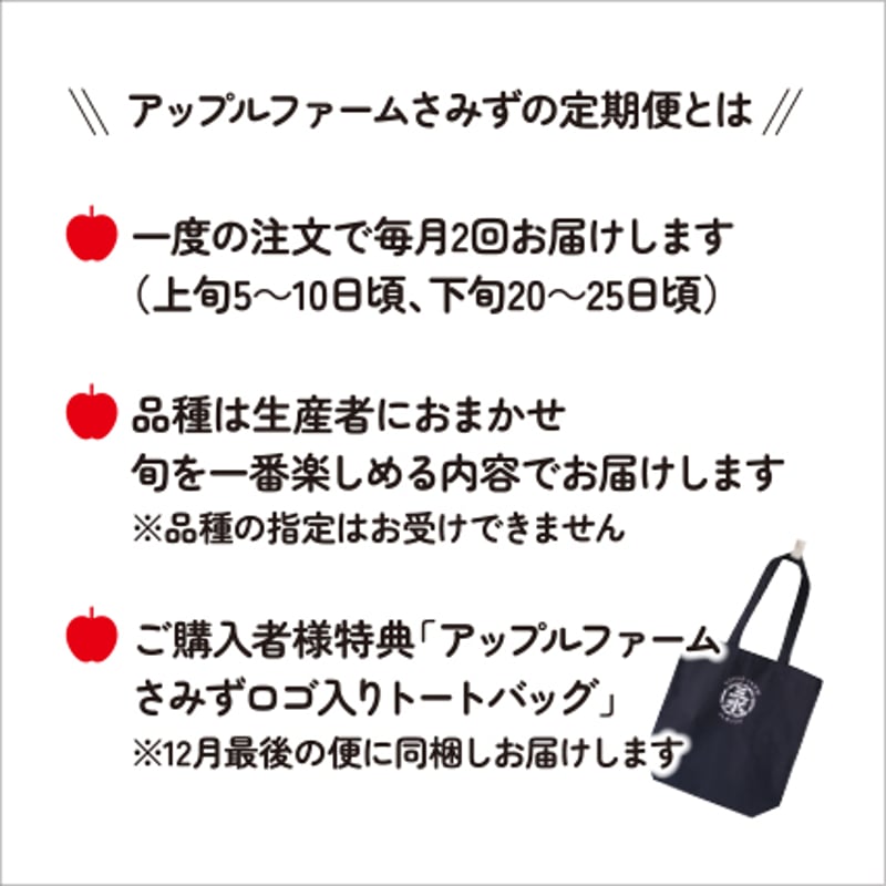 りんご定期便＊さみずりんご制覇！生産者から旬のお届け便＊（全8回