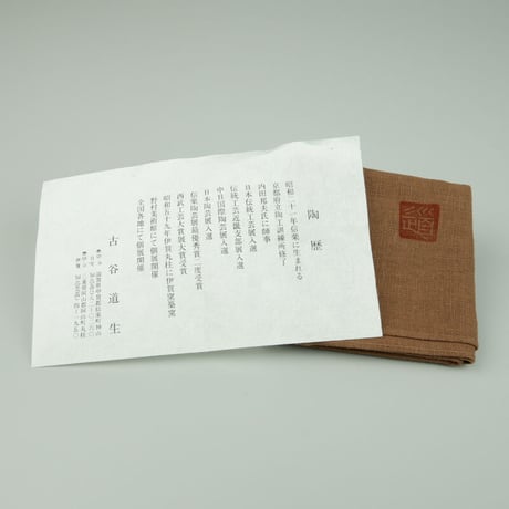古谷道生　信楽粉引茶碗